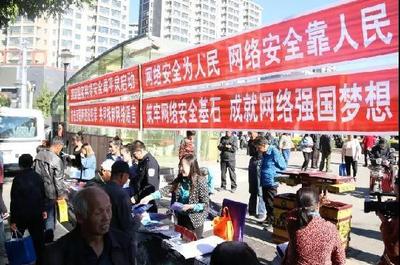 平泉市舉辦“2018國家網(wǎng)絡(luò)安全宣傳周”集中宣傳活動，筑牢網(wǎng)絡(luò)安全全民防線