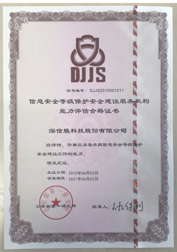 國家級認(rèn)證！啟明星辰率先榮獲國家信息安全服務(wù)安全運(yùn)營類二級資質(zhì)