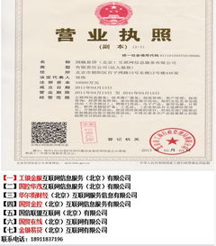 北京投資控股公司轉讓，國內貿易代理與春運新科技交相輝映
