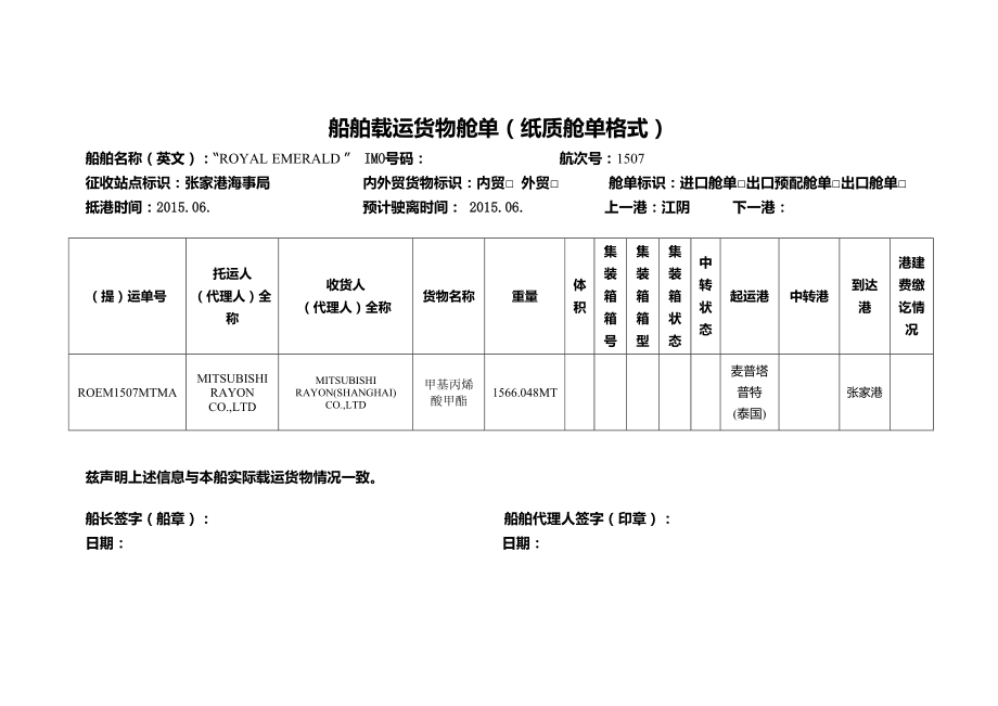 港建費(fèi)紙質(zhì)艙單在國(guó)內(nèi)貿(mào)易代理中的實(shí)操與合規(guī)指南