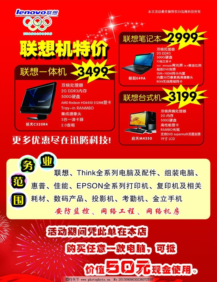 聯想電腦與耗材 官方宣傳圖片背后的科技美學與品質承諾